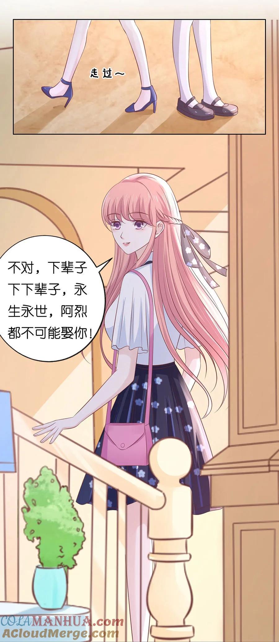 《烈爱知夏》第189话 暧昧的照片 第7页