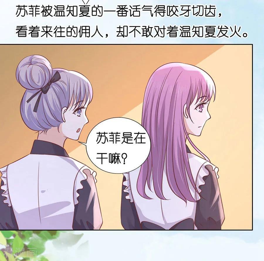《烈爱知夏》第189话 暧昧的照片 第4页