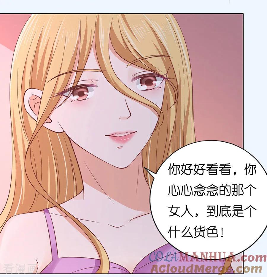 《烈爱知夏》第189话 暧昧的照片 第25页