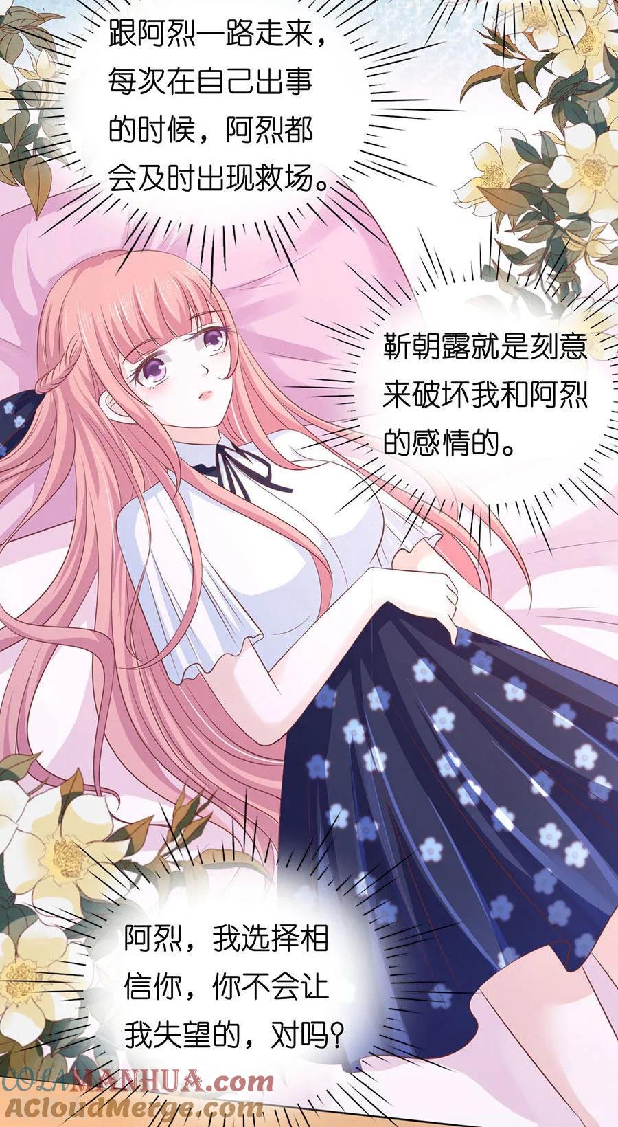 《烈爱知夏》第189话 暧昧的照片 第9页