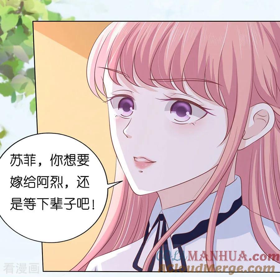 《烈爱知夏》第189话 暧昧的照片 第5页