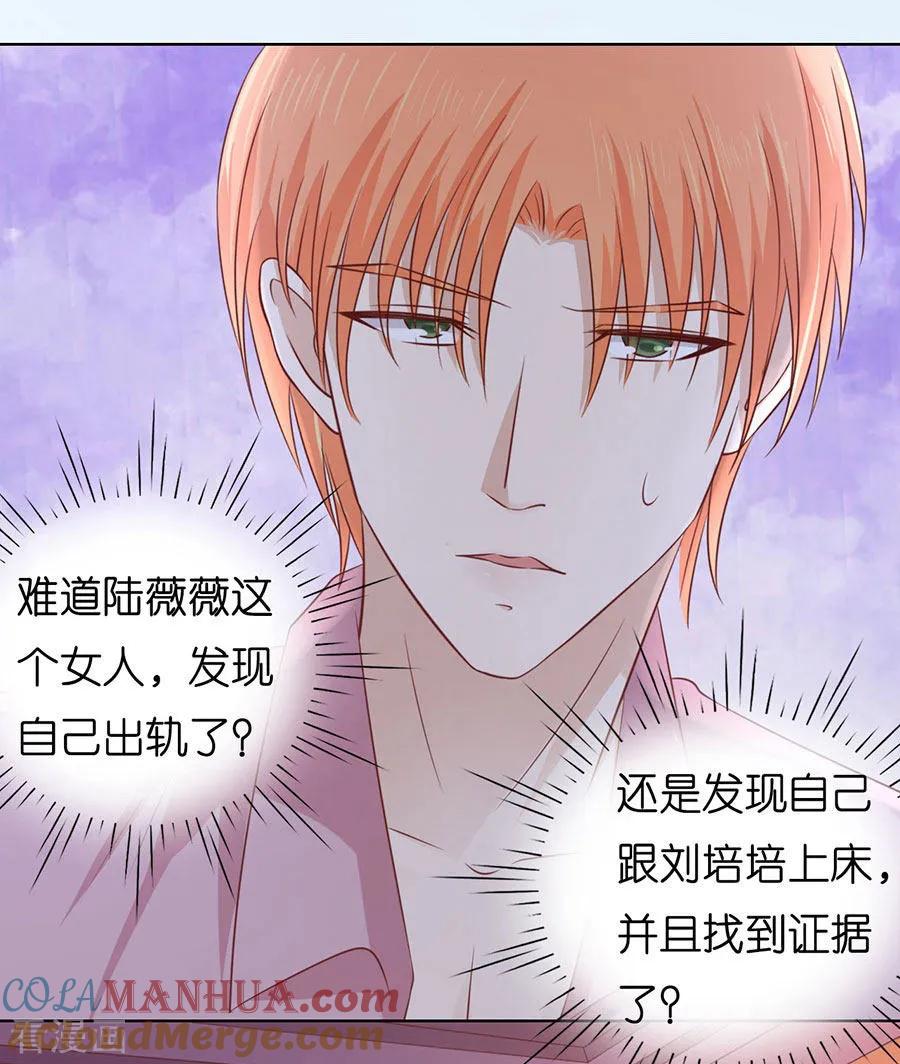 《烈爱知夏》第189话 暧昧的照片 第19页