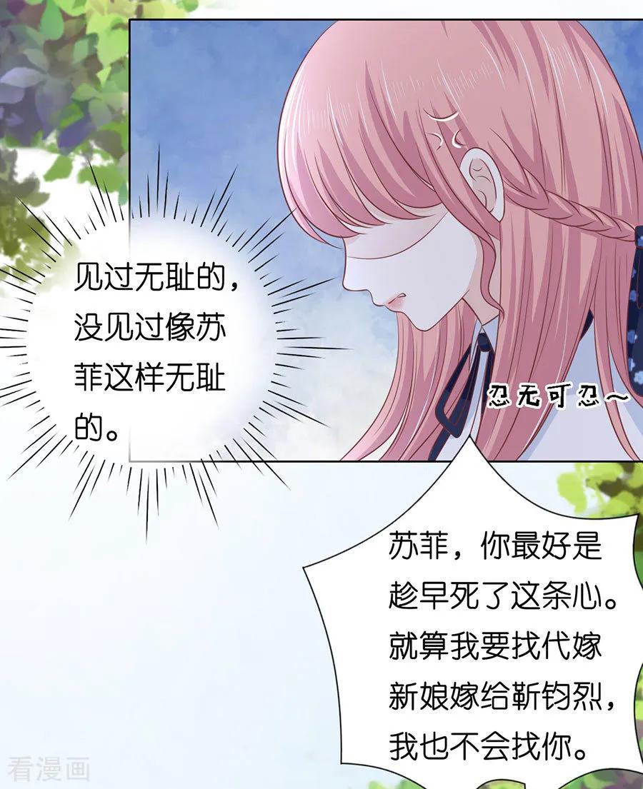 《烈爱知夏》第189话 暧昧的照片 第2页