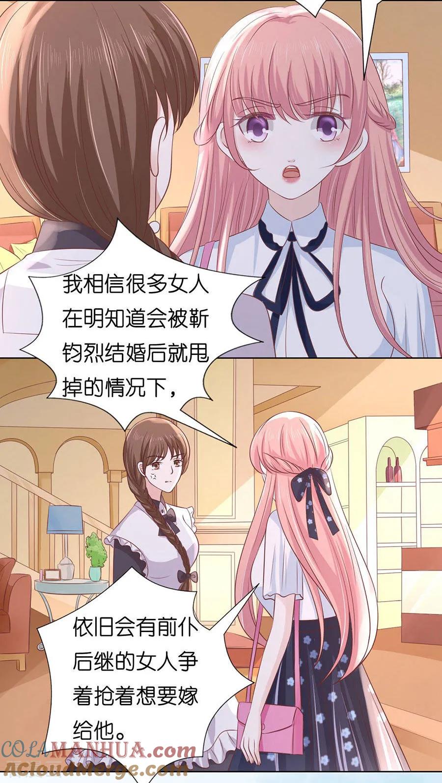 《烈爱知夏》第189话 暧昧的照片 第3页