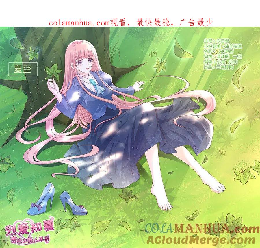 《烈爱知夏》第189话 暧昧的照片 第1页