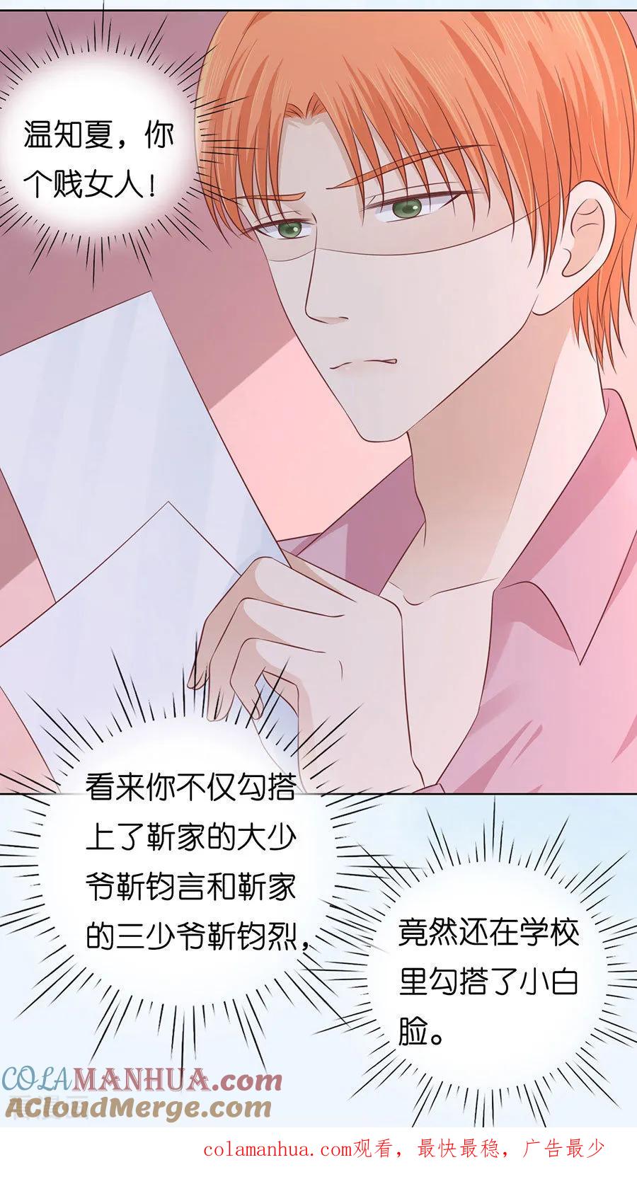 《烈爱知夏》第189话 暧昧的照片 第27页