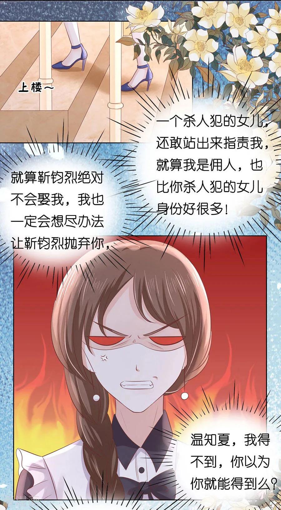 《烈爱知夏》第189话 暧昧的照片 第8页