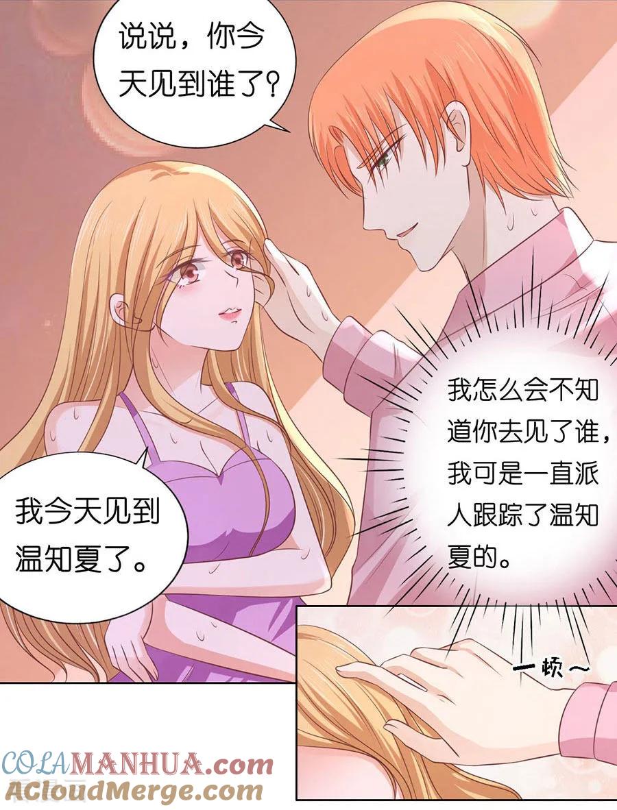 《烈爱知夏》第189话 暧昧的照片 第15页