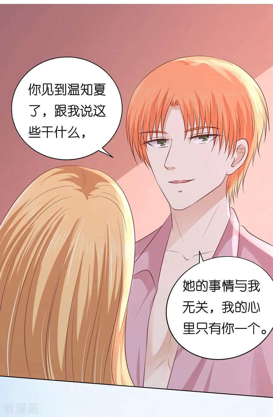 《烈爱知夏》第189话 暧昧的照片 第16页