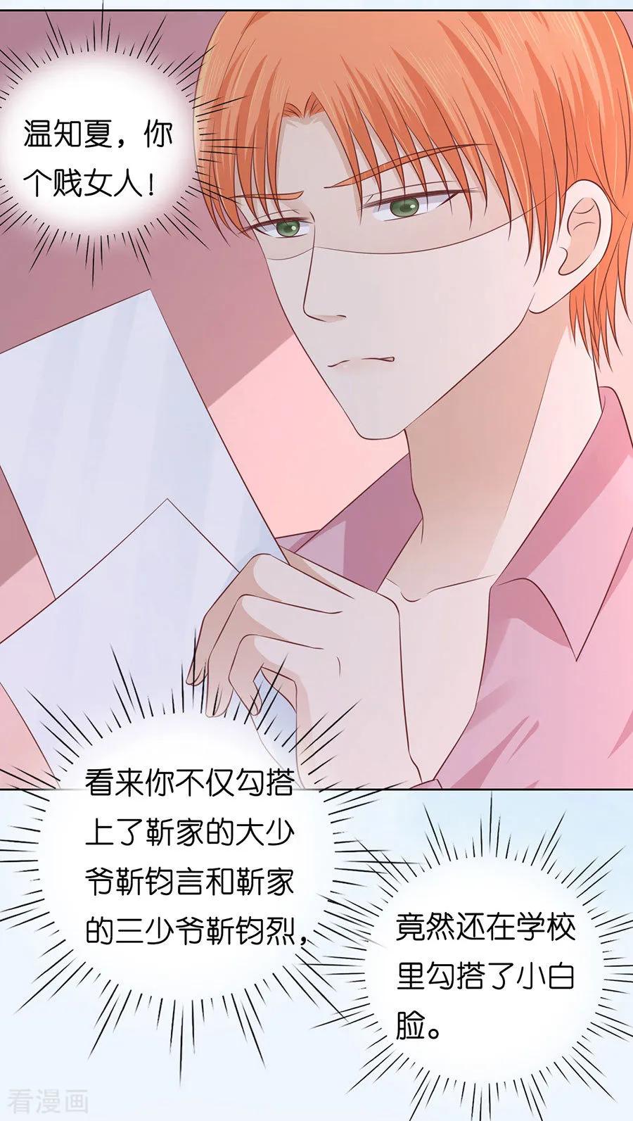 《烈爱知夏》第190话 挑拨离间 第2页