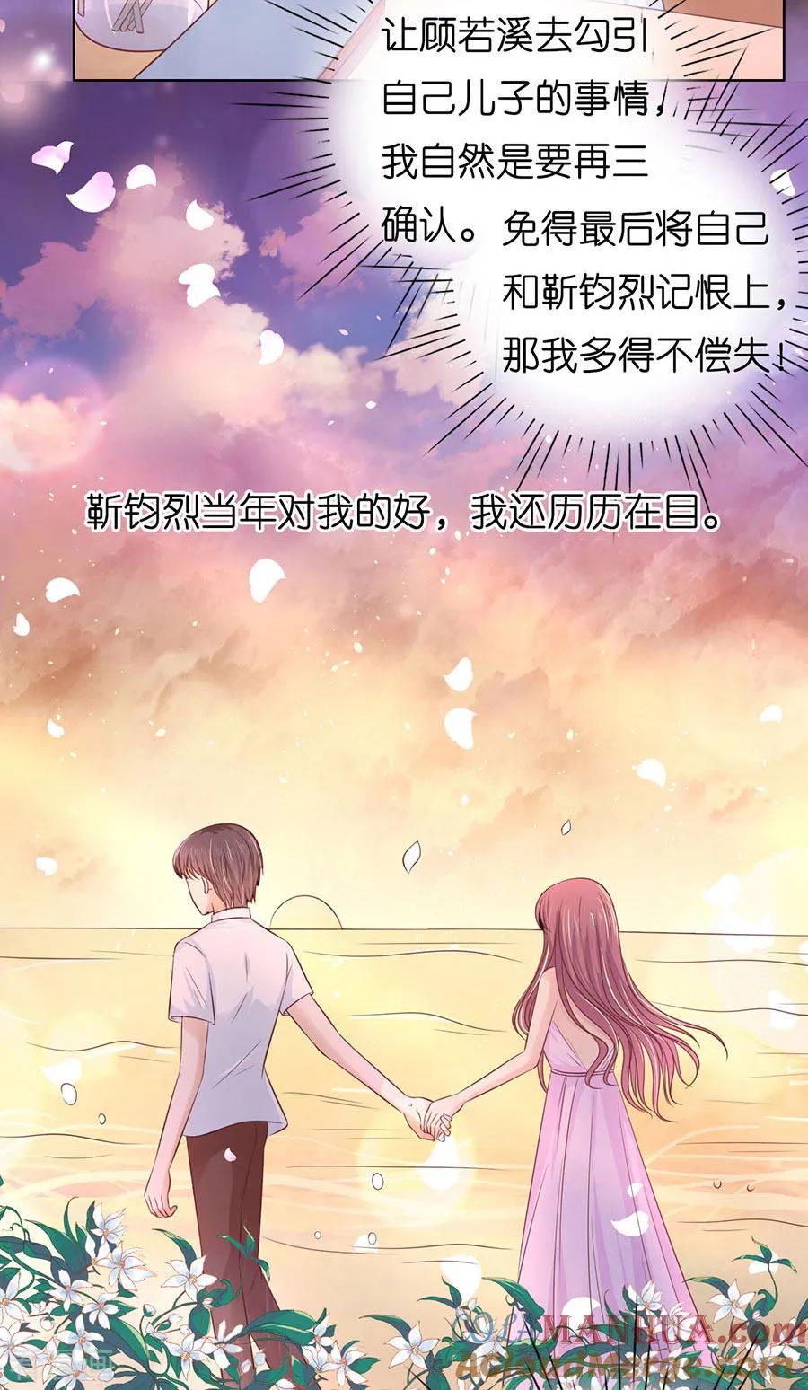 《烈爱知夏》第190话 挑拨离间 第23页