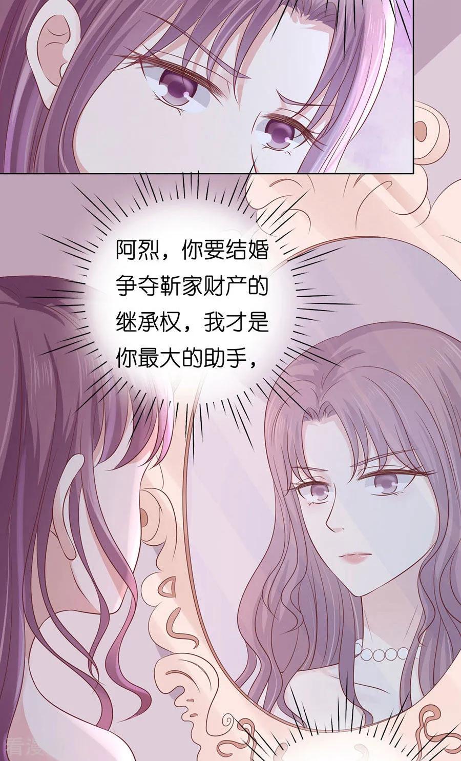 《烈爱知夏》第190话 挑拨离间 第28页