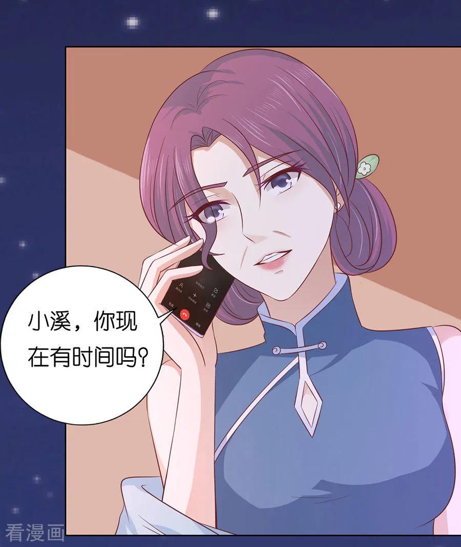 《烈爱知夏》第190话 挑拨离间 第18页