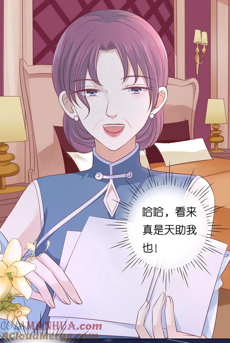 《烈爱知夏》第190话 挑拨离间 第15页