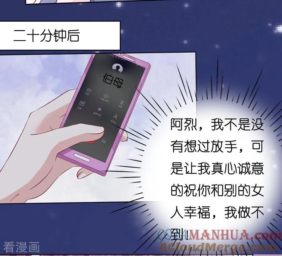 《烈爱知夏》第190话 挑拨离间 第27页