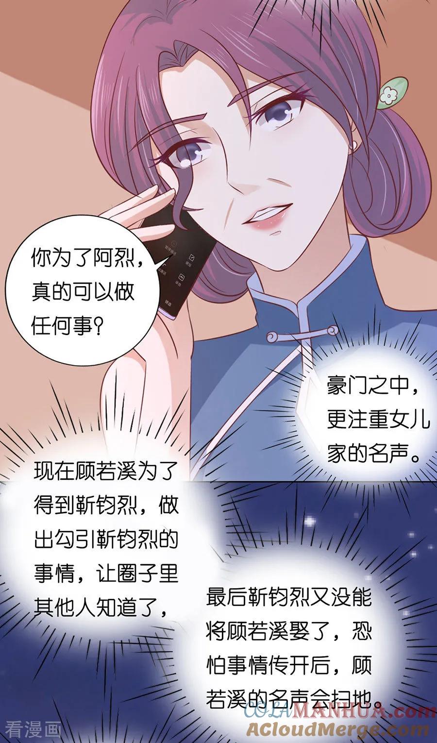 《烈爱知夏》第190话 挑拨离间 第21页
