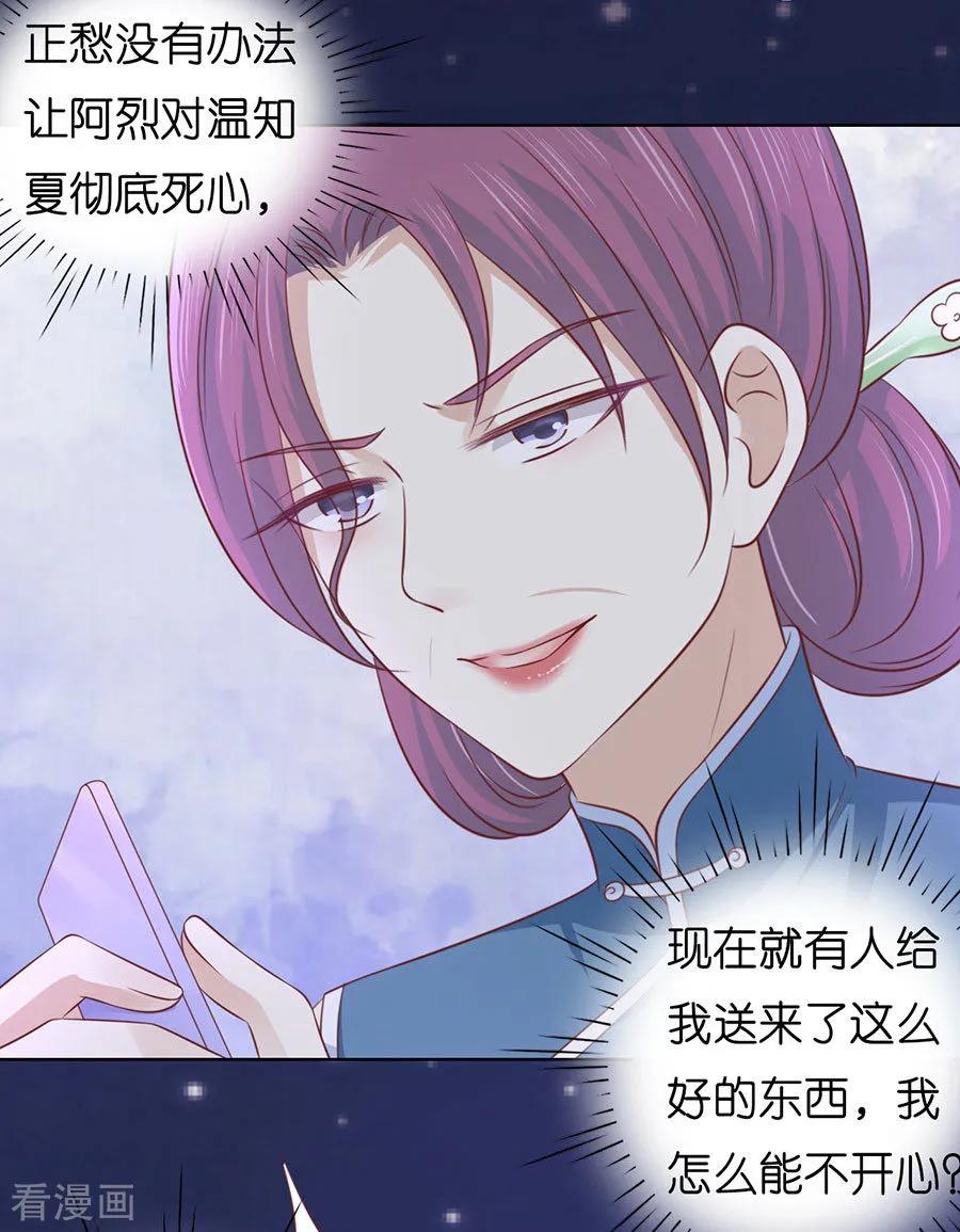 《烈爱知夏》第190话 挑拨离间 第16页