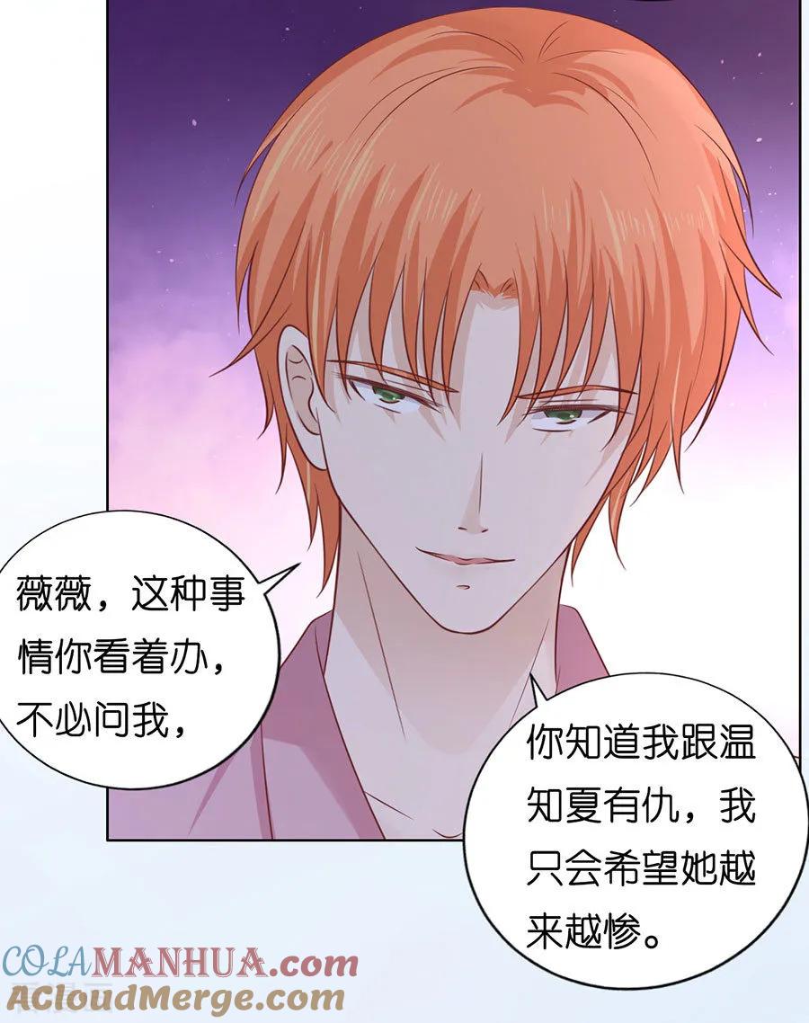 《烈爱知夏》第190话 挑拨离间 第5页