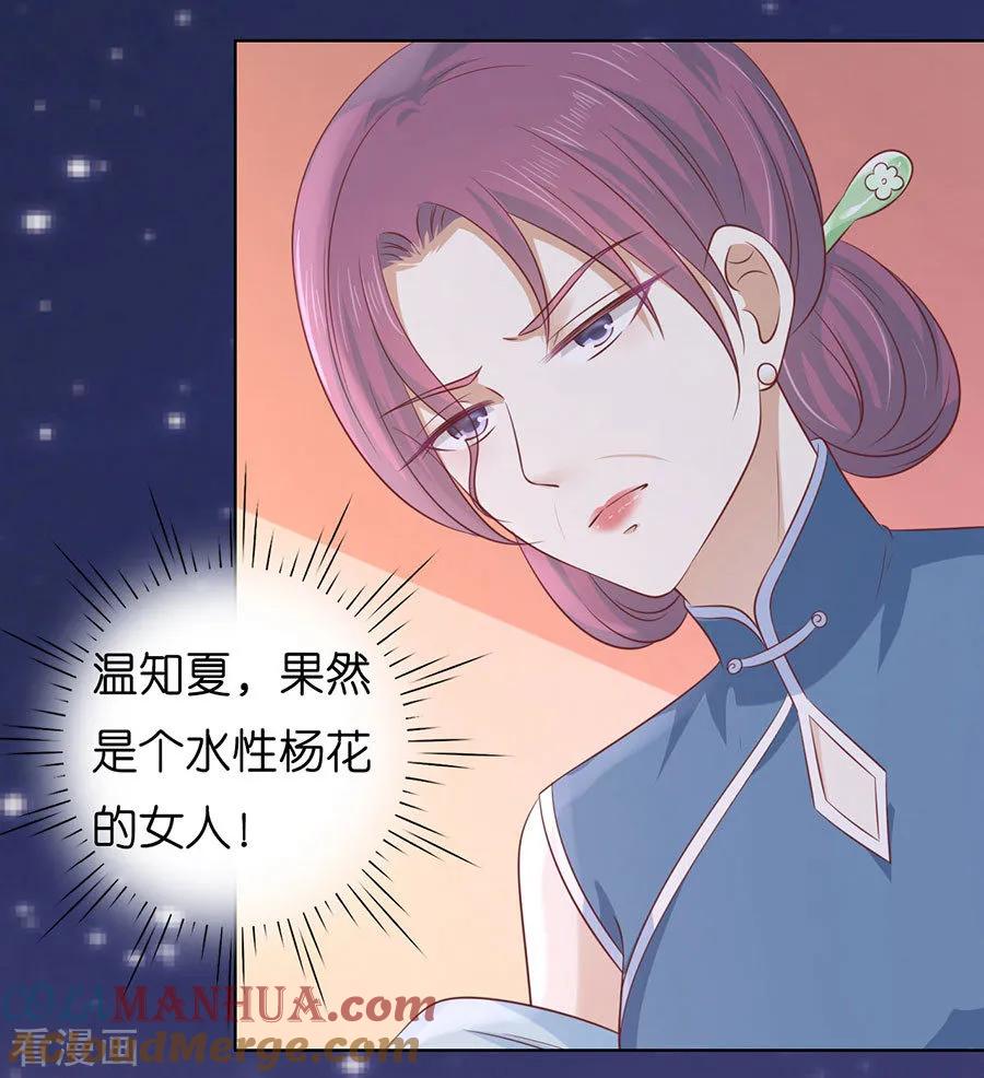 《烈爱知夏》第190话 挑拨离间 第13页