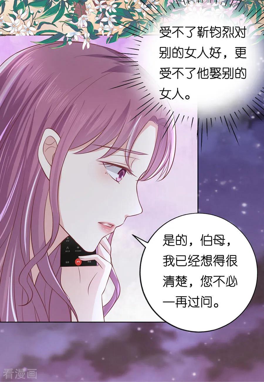 《烈爱知夏》第190话 挑拨离间 第24页