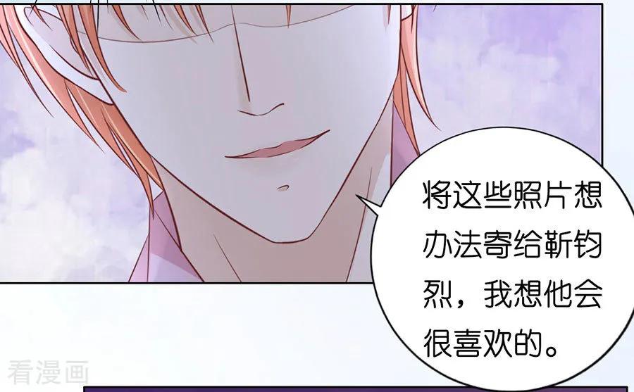 《烈爱知夏》第190话 挑拨离间 第4页