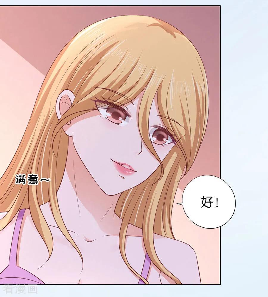 《烈爱知夏》第190话 挑拨离间 第6页