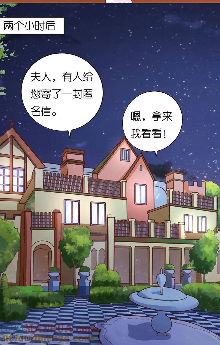 《烈爱知夏》第190话 挑拨离间 第9页