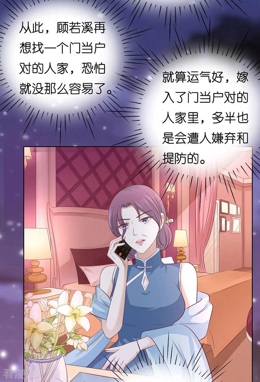 《烈爱知夏》第190话 挑拨离间 第22页