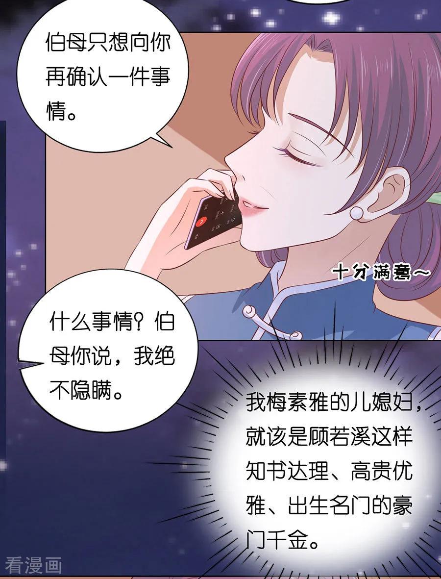 《烈爱知夏》第190话 挑拨离间 第20页
