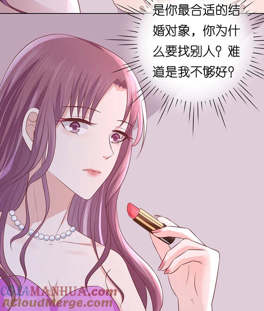 《烈爱知夏》第190话 挑拨离间 第29页