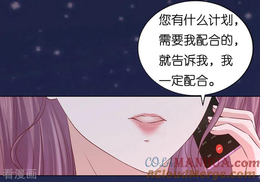 《烈爱知夏》第190话 挑拨离间 第25页