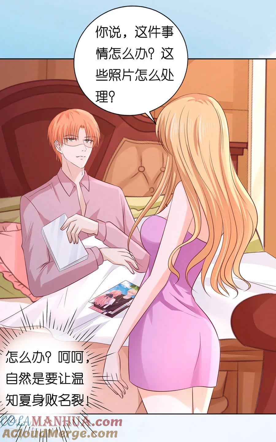 《烈爱知夏》第190话 挑拨离间 第3页