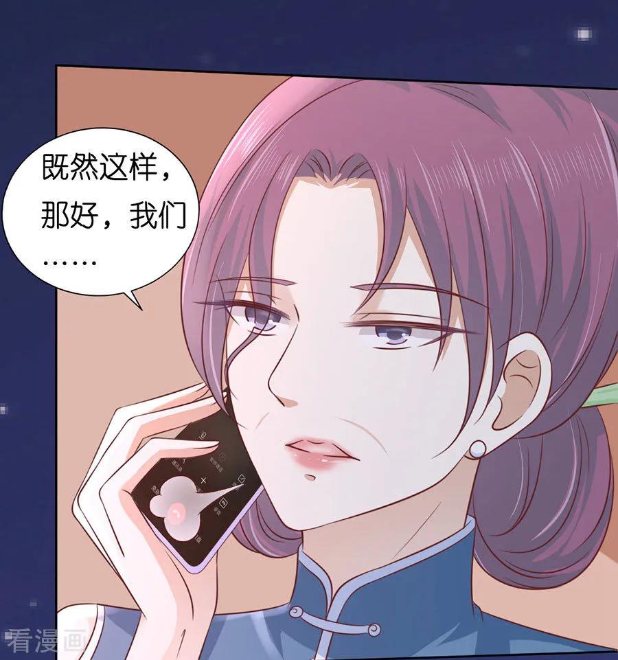 《烈爱知夏》第190话 挑拨离间 第26页