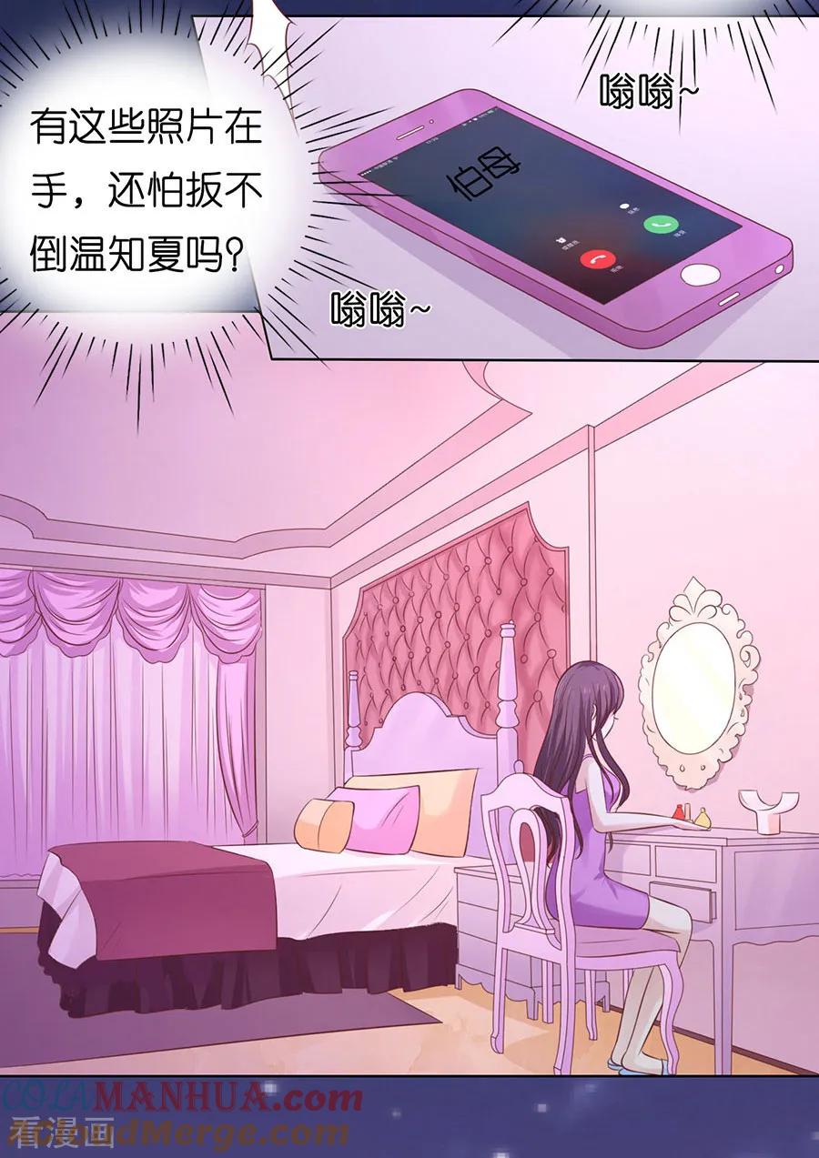 《烈爱知夏》第190话 挑拨离间 第17页