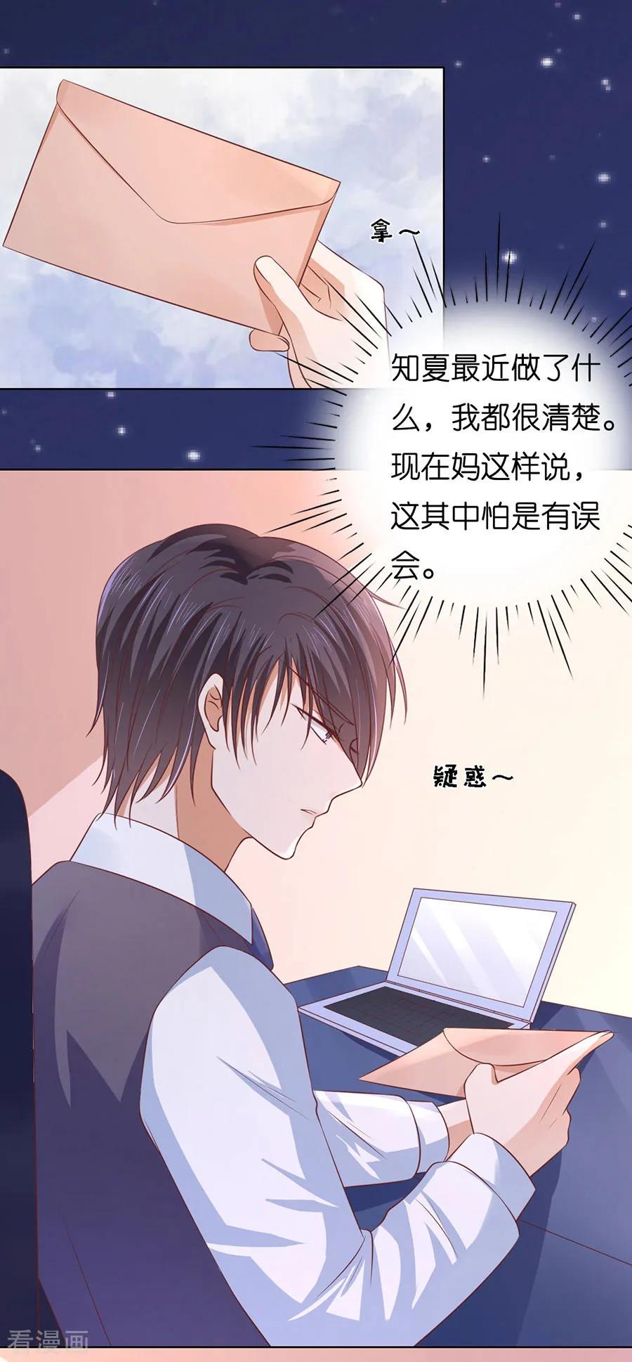 《烈爱知夏》第191话 我相信她 第12页