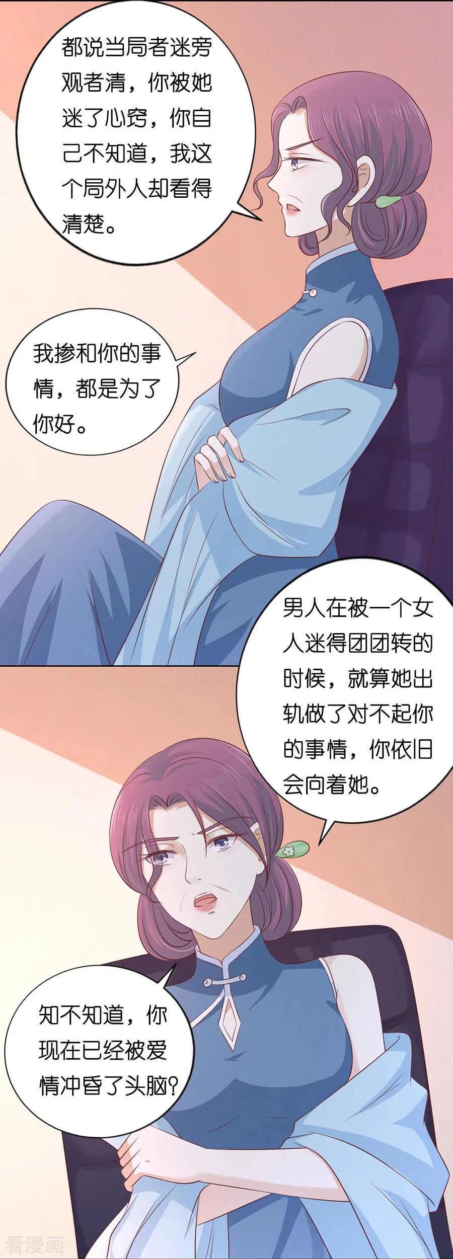 《烈爱知夏》第191话 我相信她 第26页