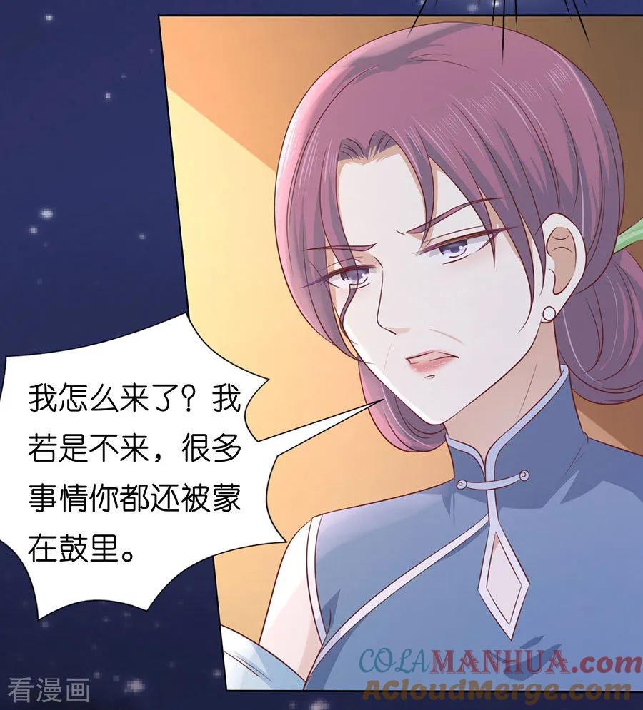《烈爱知夏》第191话 我相信她 第9页