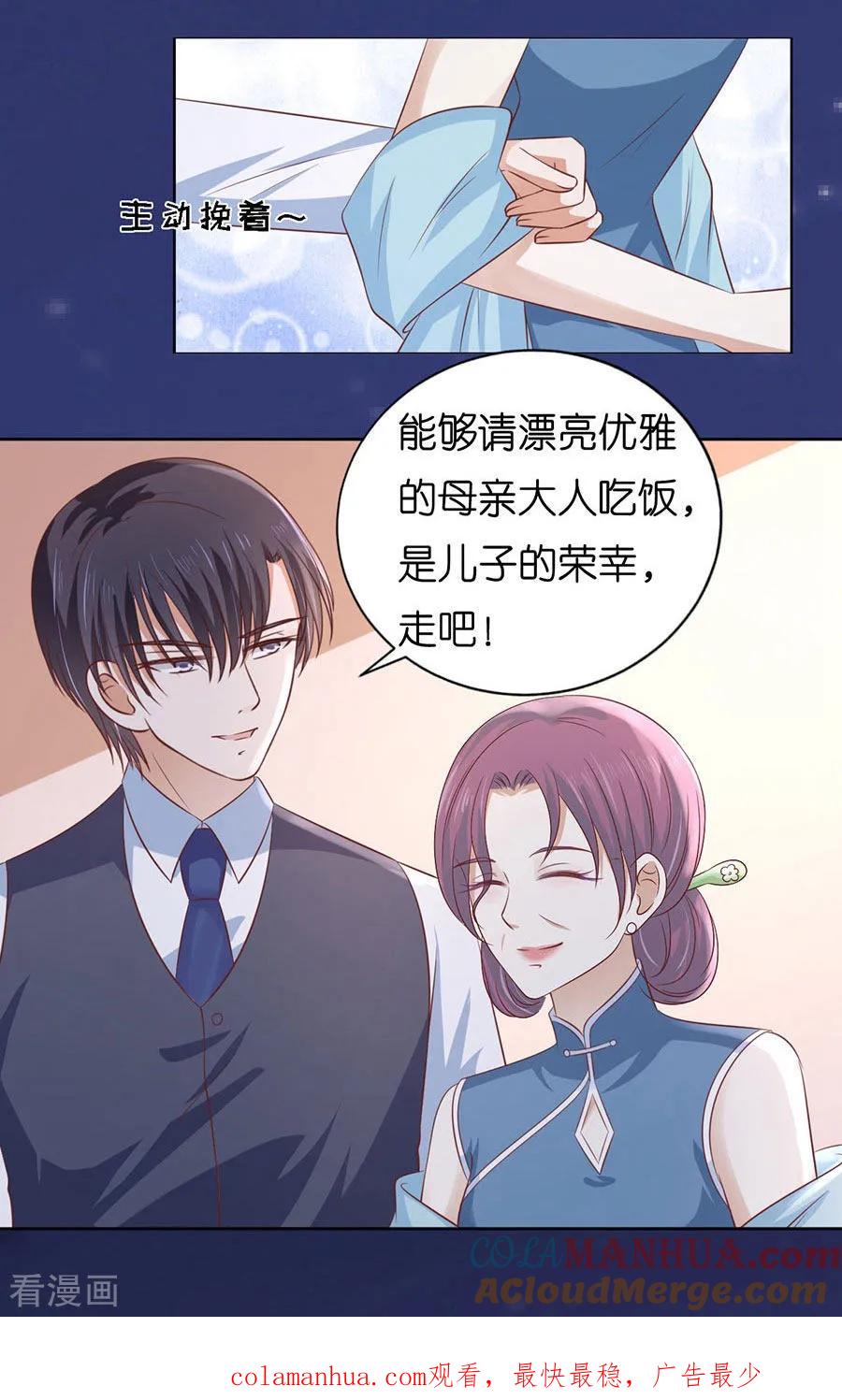 《烈爱知夏》第191话 我相信她 第33页