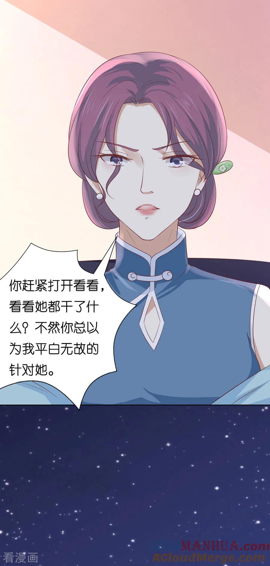 《烈爱知夏》第191话 我相信她 第13页