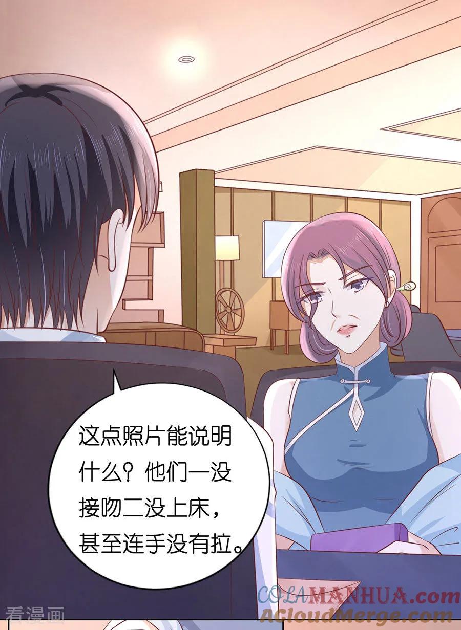 《烈爱知夏》第191话 我相信她 第17页