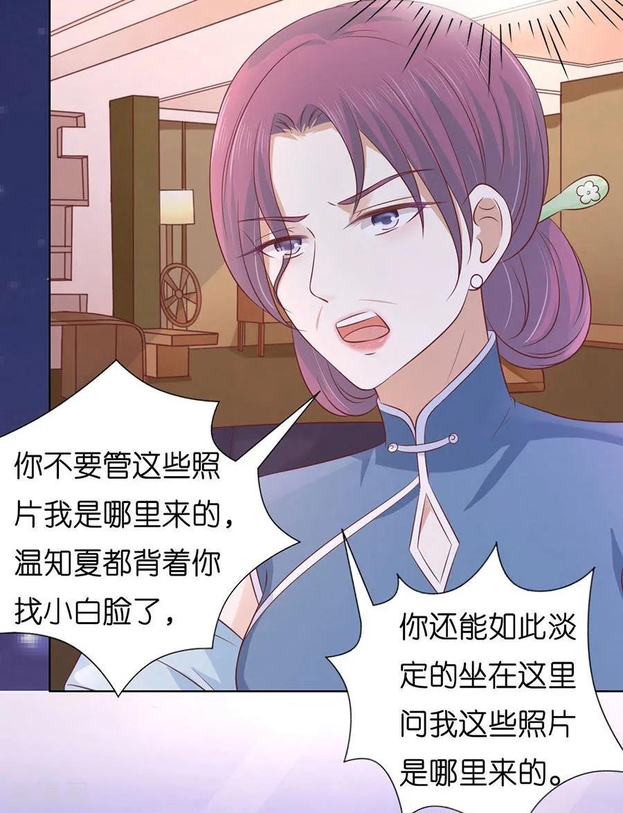 《烈爱知夏》第191话 我相信她 第24页