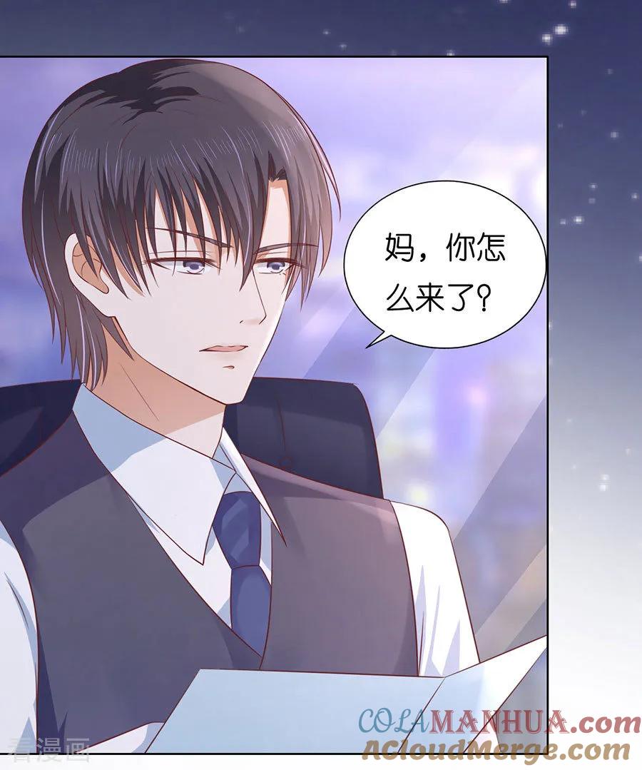 《烈爱知夏》第191话 我相信她 第7页