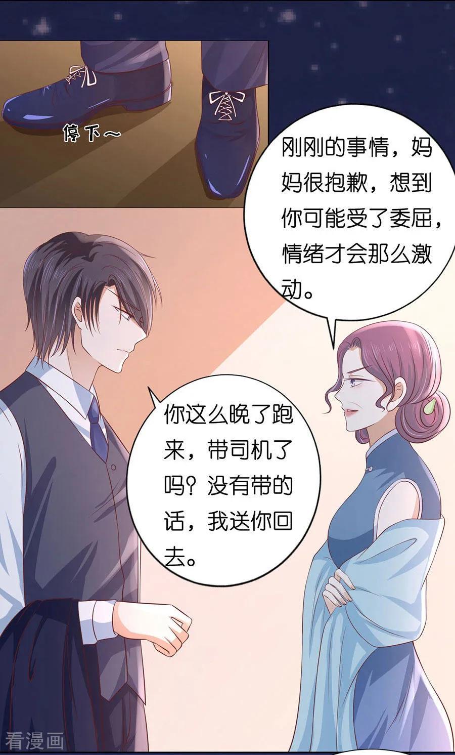 《烈爱知夏》第191话 我相信她 第30页