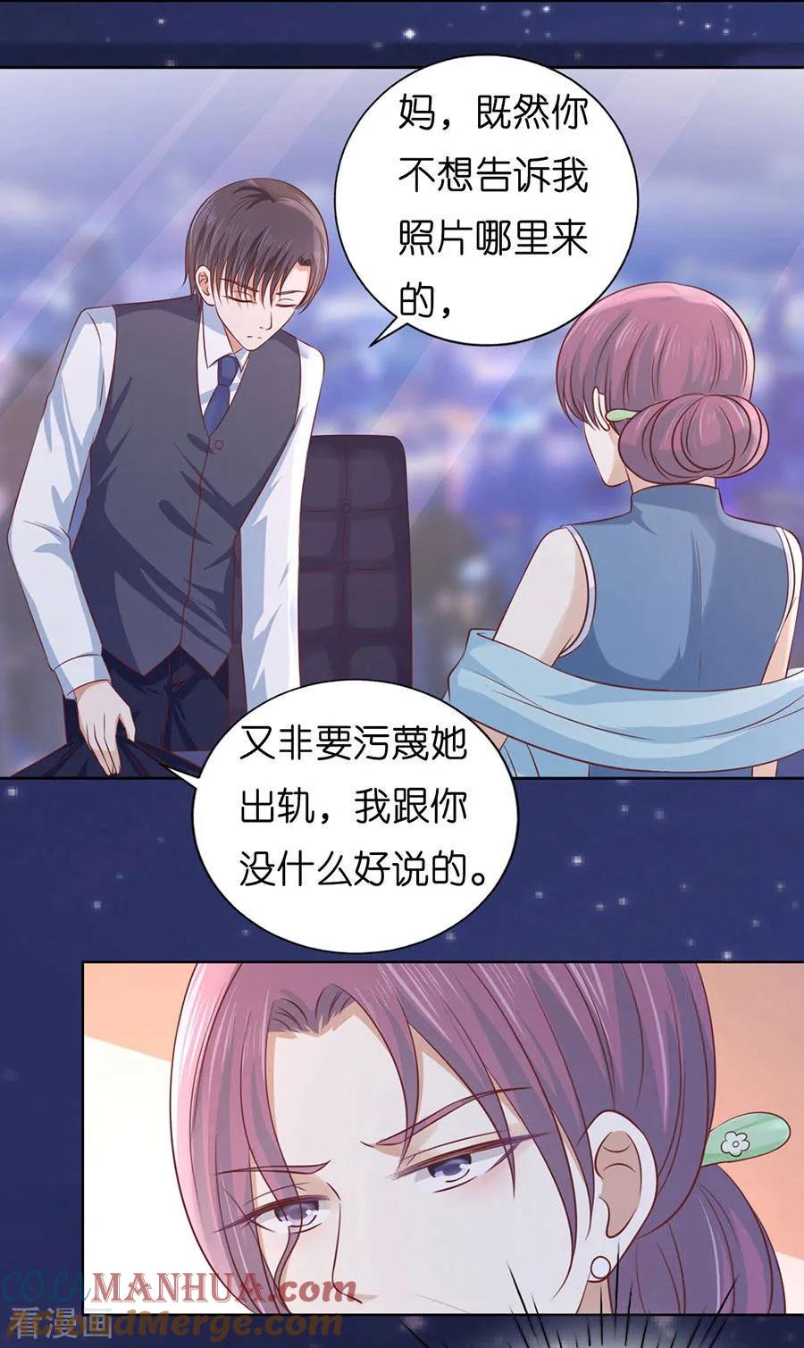 《烈爱知夏》第191话 我相信她 第27页