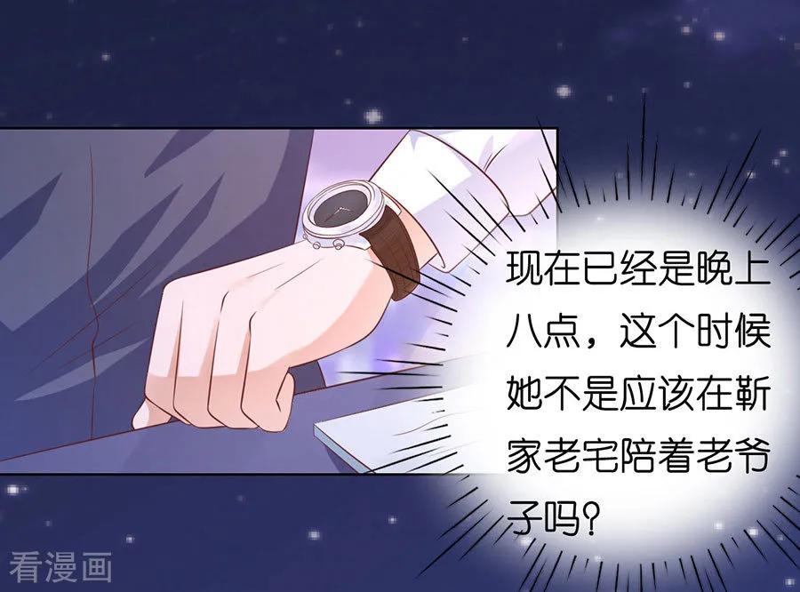 《烈爱知夏》第191话 我相信她 第8页
