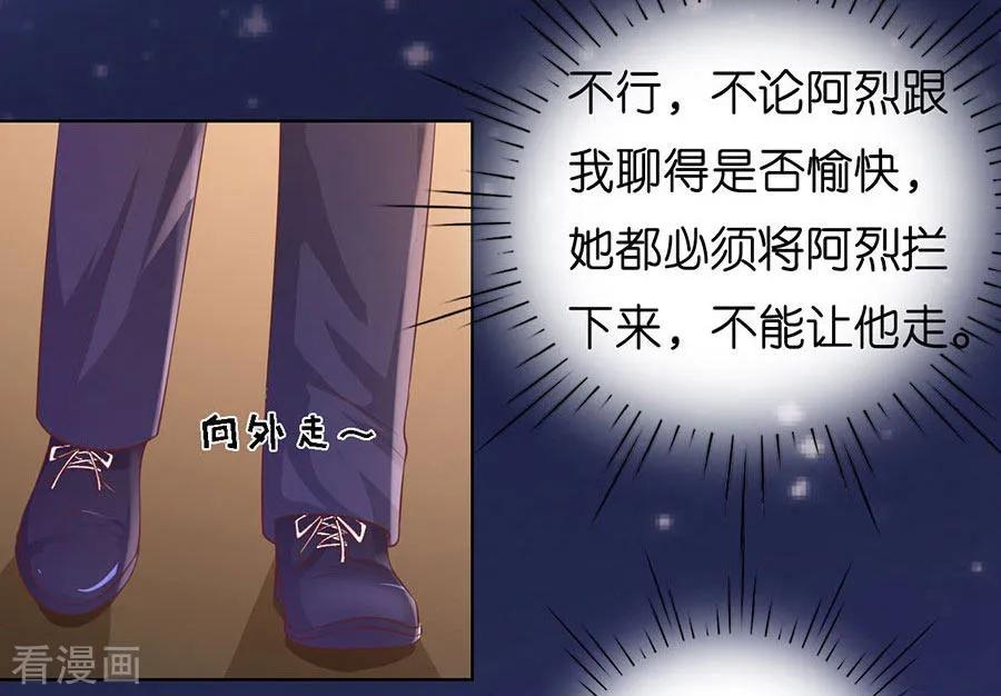 《烈爱知夏》第191话 我相信她 第28页
