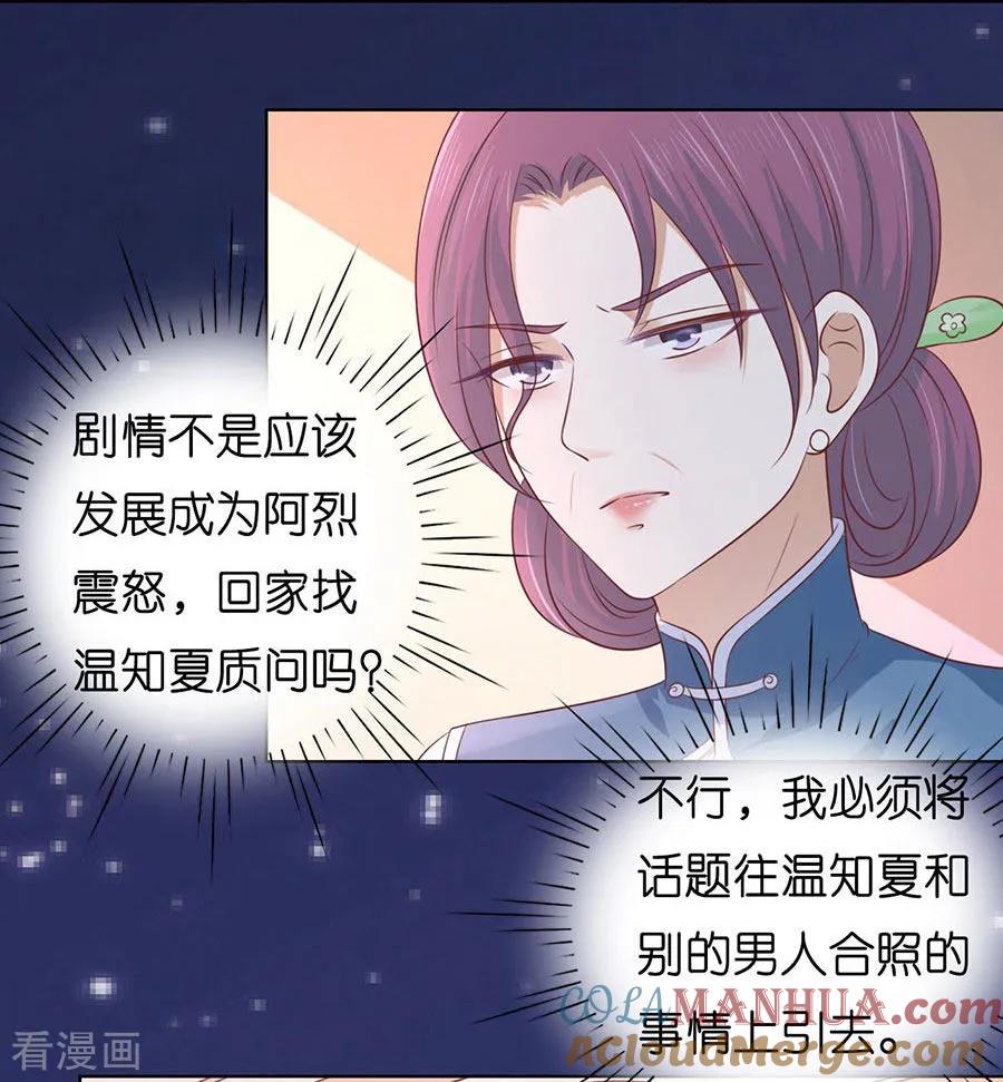 《烈爱知夏》第191话 我相信她 第23页