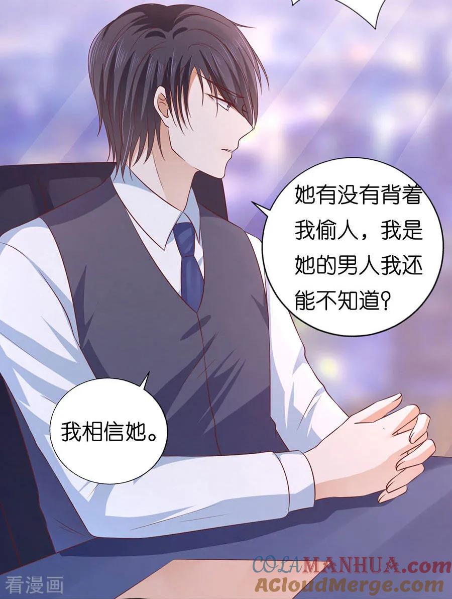 《烈爱知夏》第191话 我相信她 第25页