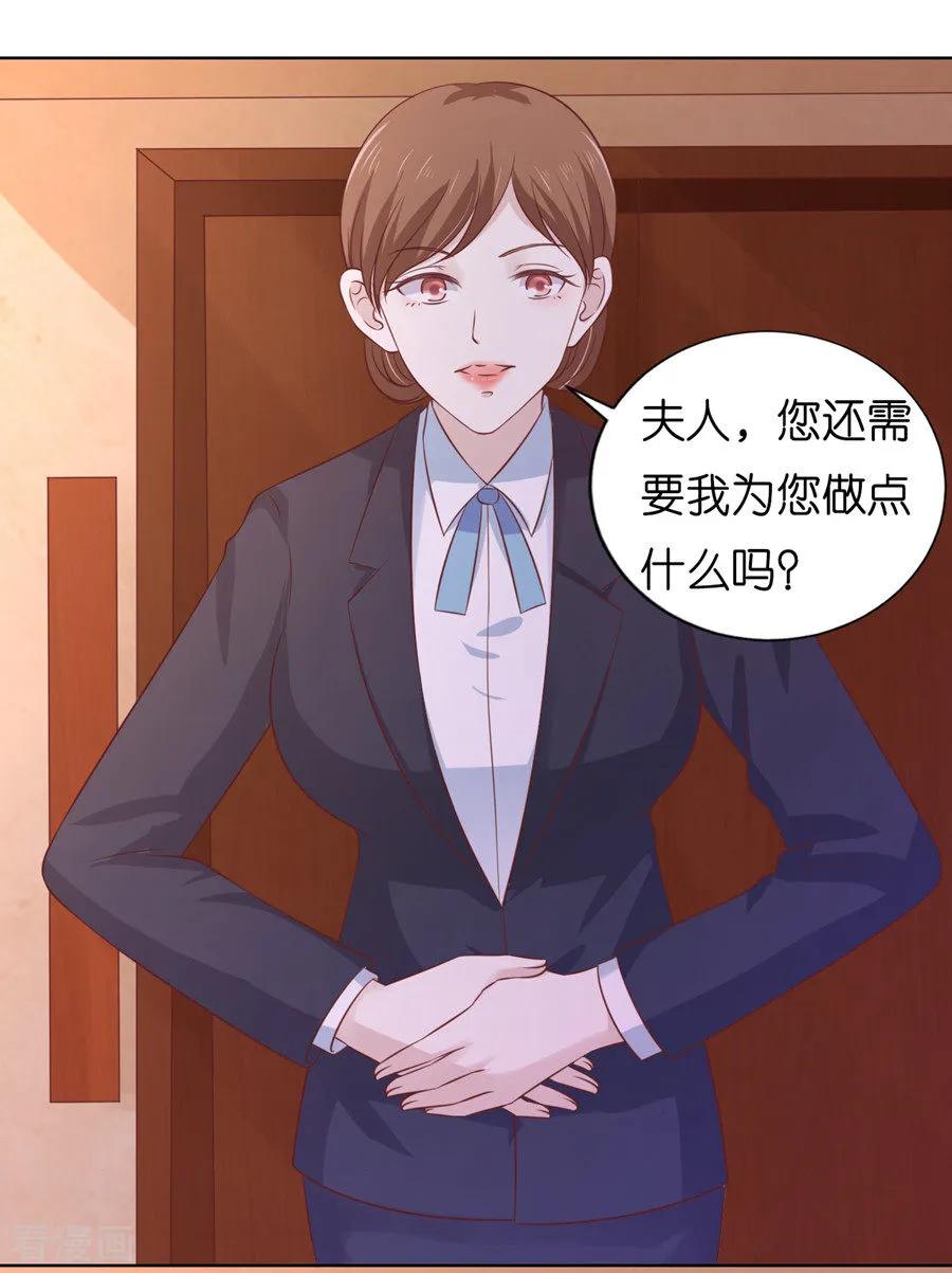 《烈爱知夏》第192话 被母亲出卖 第24页