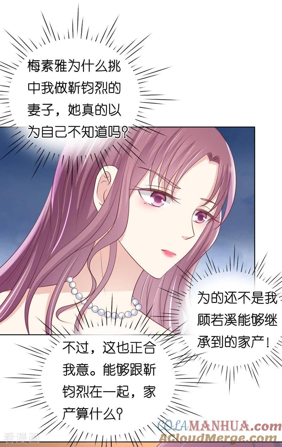 《烈爱知夏》第192话 被母亲出卖 第35页